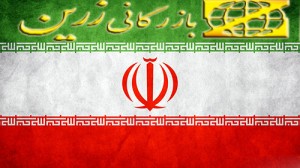 بازرگانی ایران