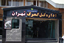 تهران1